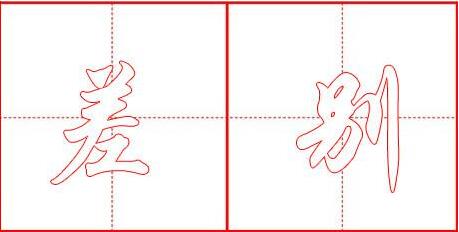 激光打标机和气动打标机的区别
